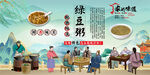 绿豆粥 