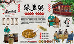 绿豆粥