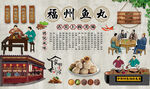 福州鱼丸