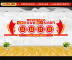 乡村振兴文化墙