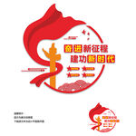 奋进新征程建功新时代