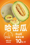 哈密瓜