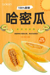 哈密瓜