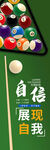 台球