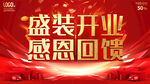 盛装开业