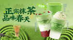 抹茶 