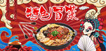 特色冒菜