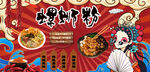 螺蛳粉背景墙