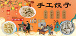 手工饺子