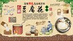石磨豆花背景