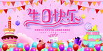 生日背景