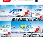 五一购车海报