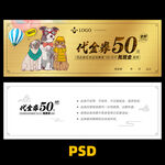 宠物代金券