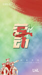 手机竖版劳动节海报
