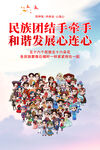 民族团结