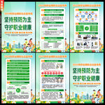 全国职业病防治法宣传周