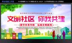 文明社区