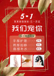 五一促销 医美海报