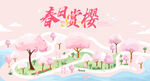 樱花节