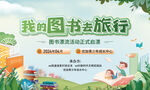 图书展板