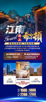 华东江南高端旅游手机海报
