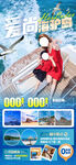 山东烟台旅游手机海报