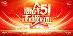 五一促销海报