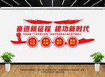 奋进新征程建功新时代
