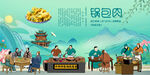 锅包肉