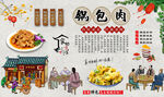 锅包肉