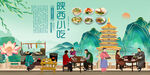 陕西小吃