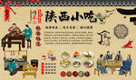 陕西小吃