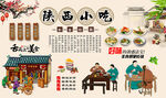 陕西小吃