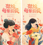 母亲节手机海报