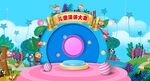 儿童舞台演讲背景墙