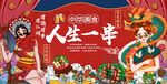 国潮炸串背景墙