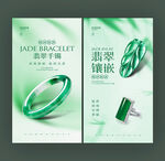 翡翠海报