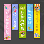儿童节挂布