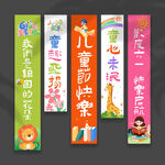 儿童节挂布