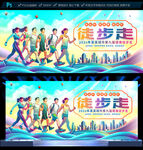 徒步走运动海报