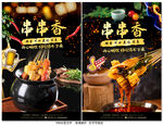 串串香