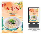大骨汤