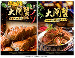大闸蟹
