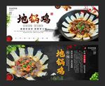 地锅鸡