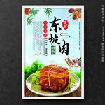 东坡肉