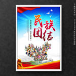 民族团结