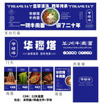 兰州牛肉面 