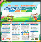 2024年防灾减灾日