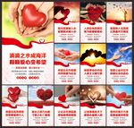 爱心慈善