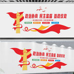 政协文化墙